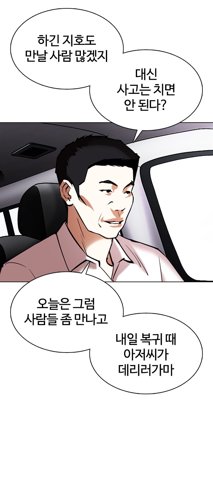 Lookism - Chapter 355 - Page 54