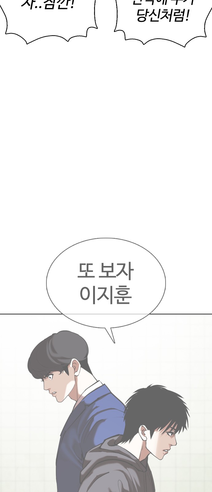 Lookism - Chapter 355 - Page 71