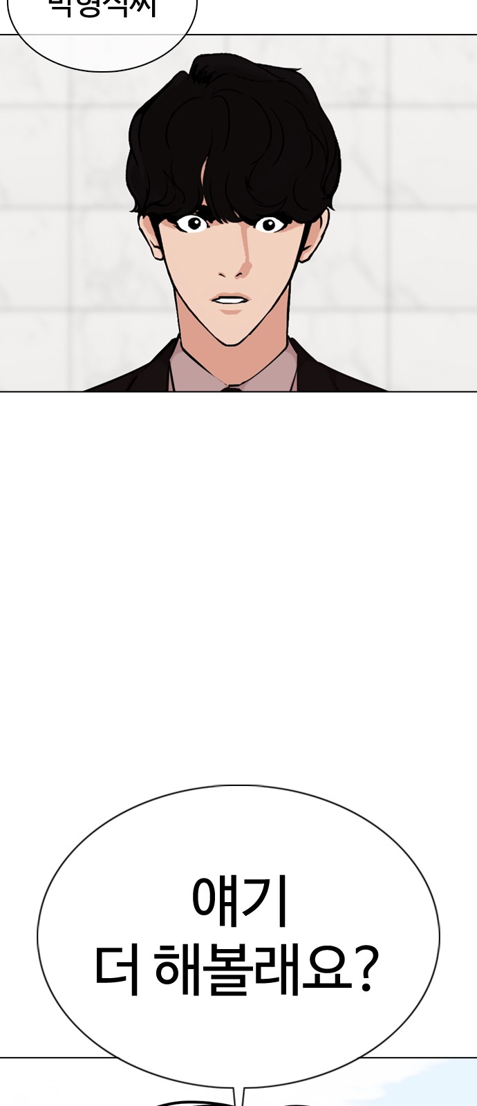 Lookism - Chapter 355 - Page 75