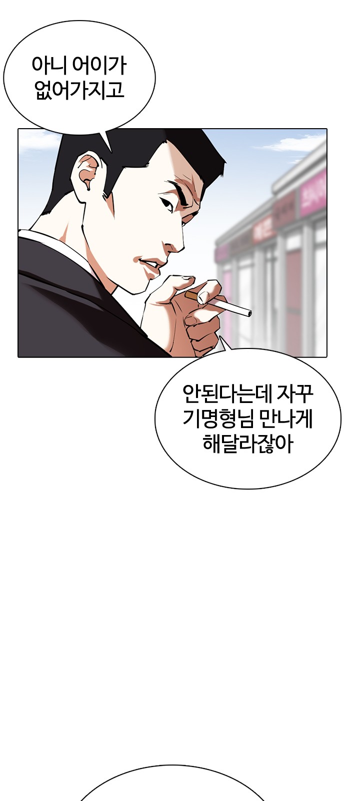 Lookism - Chapter 355 - Page 79