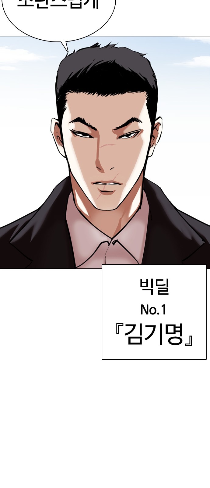 Lookism - Chapter 355 - Page 87