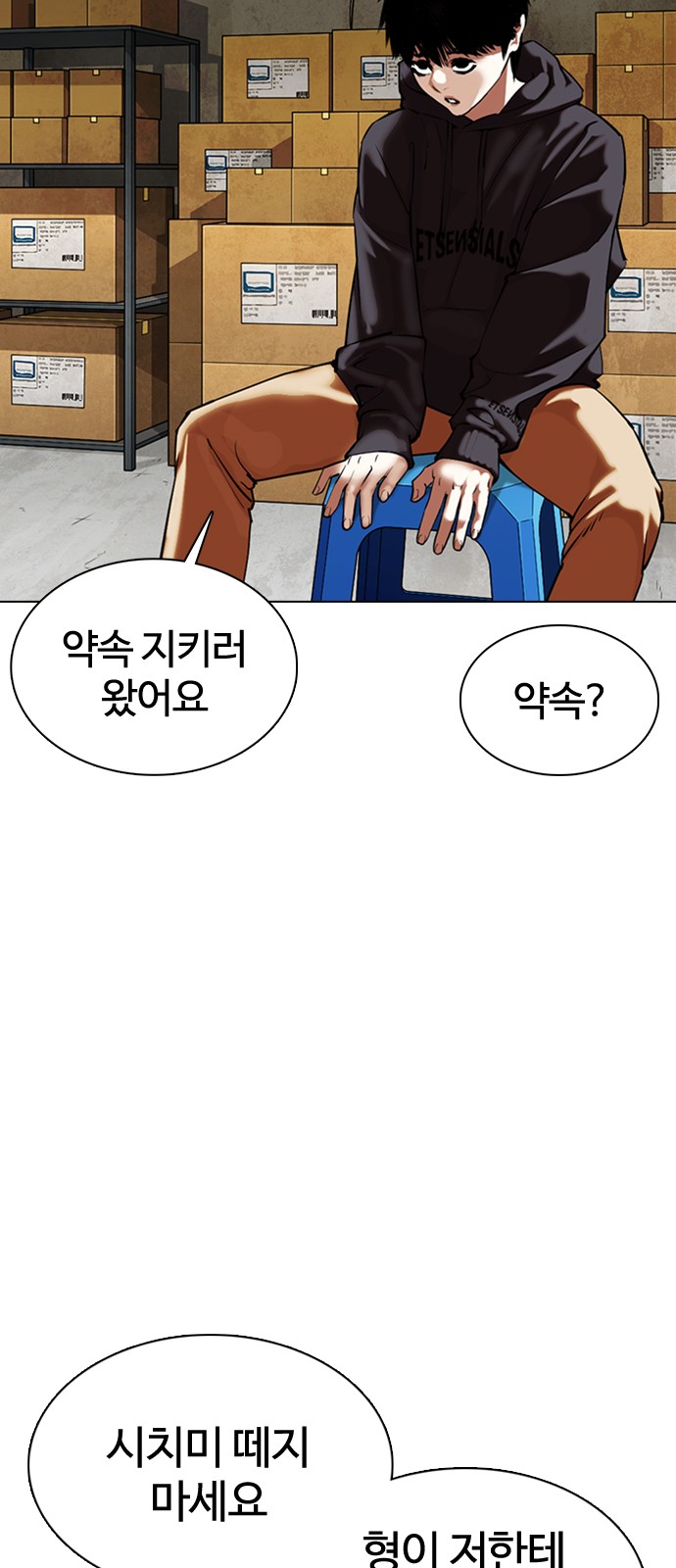 Lookism - Chapter 356 - Page 13