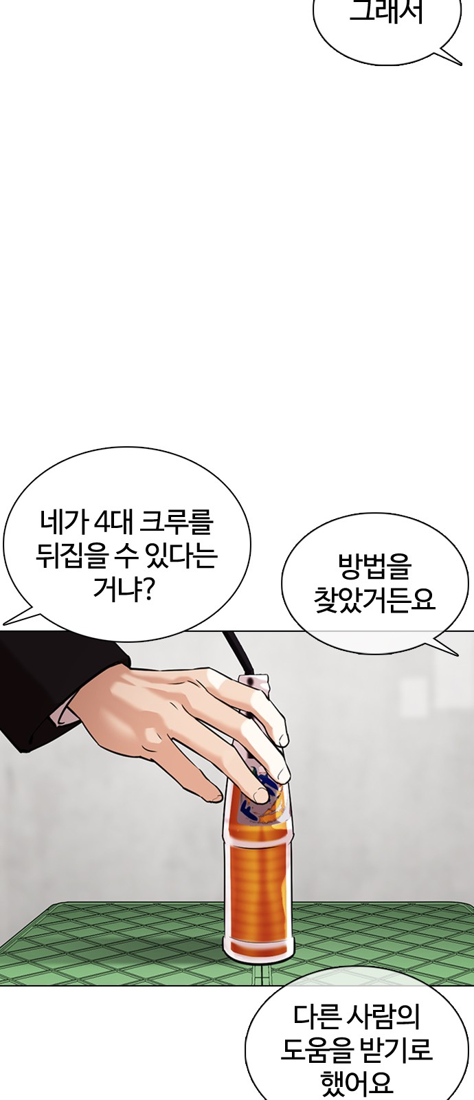 Lookism - Chapter 356 - Page 17