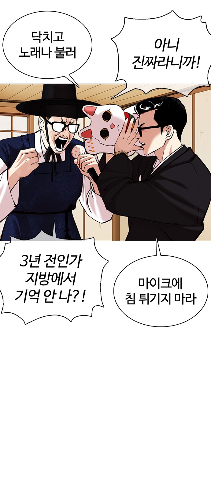 Lookism - Chapter 356 - Page 29