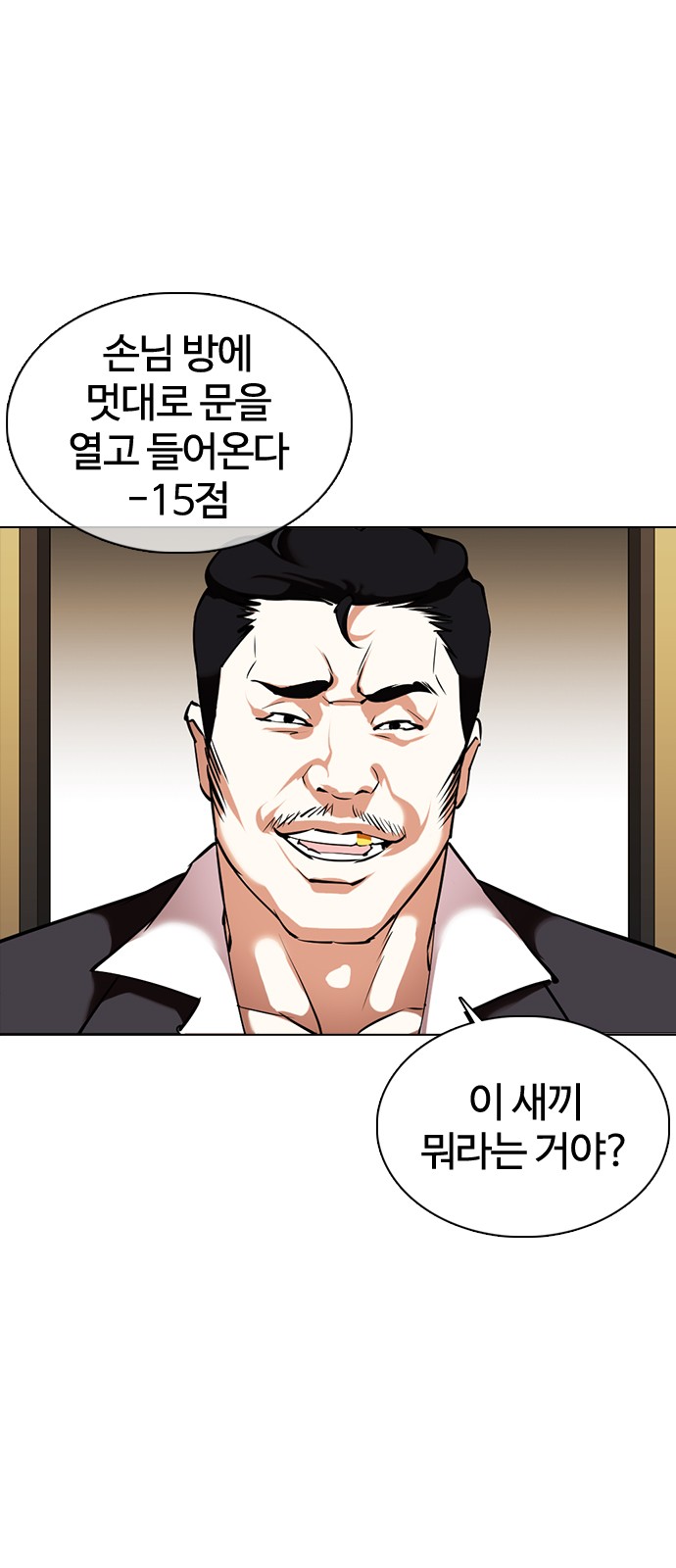 Lookism - Chapter 356 - Page 68