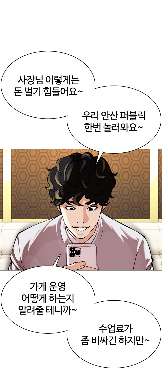 Lookism - Chapter 356 - Page 71