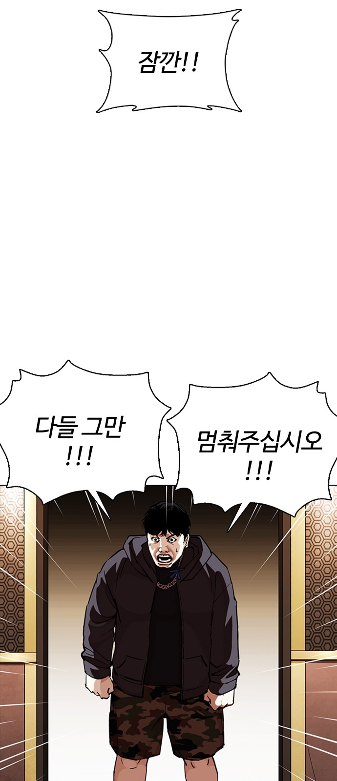 Lookism - Chapter 357 - Page 10