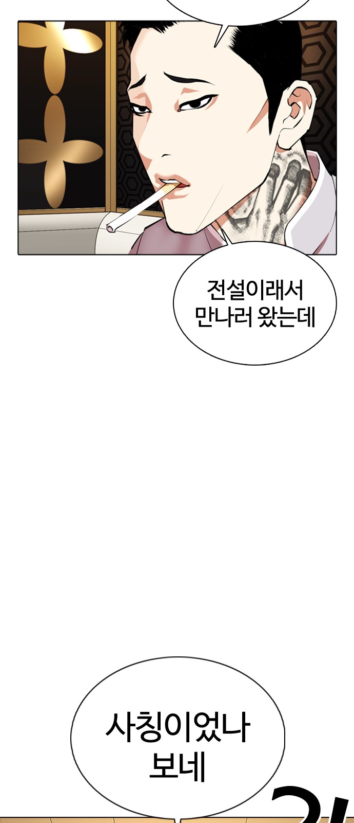 Lookism - Chapter 357 - Page 7