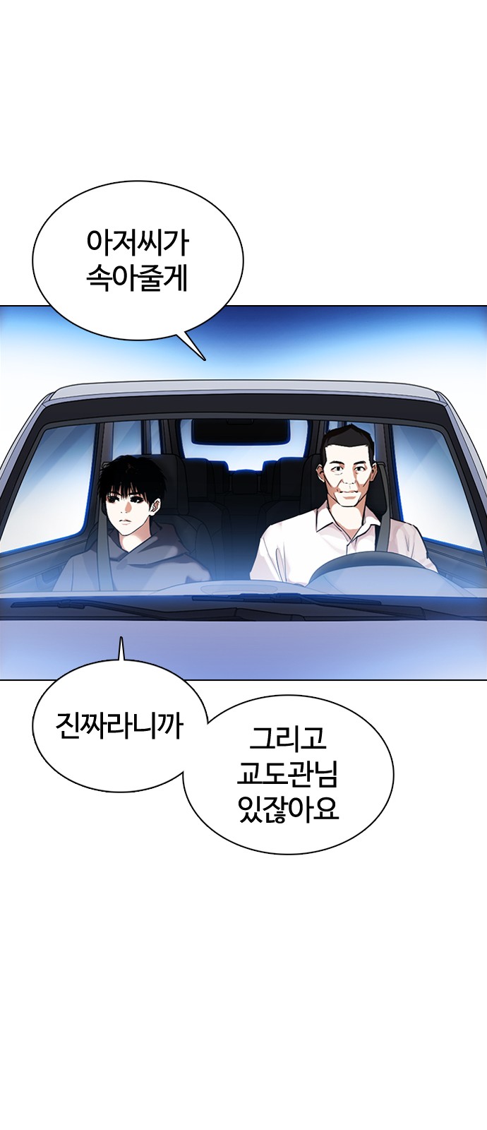 Lookism - Chapter 358 - Page 52