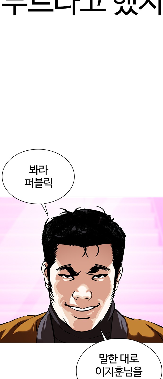 Lookism - Chapter 358 - Page 71