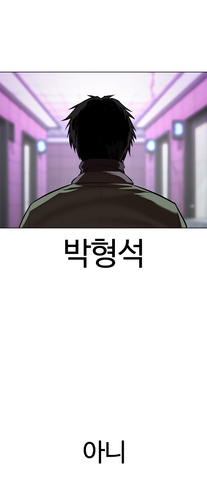 Lookism - Chapter 358 - Page 73