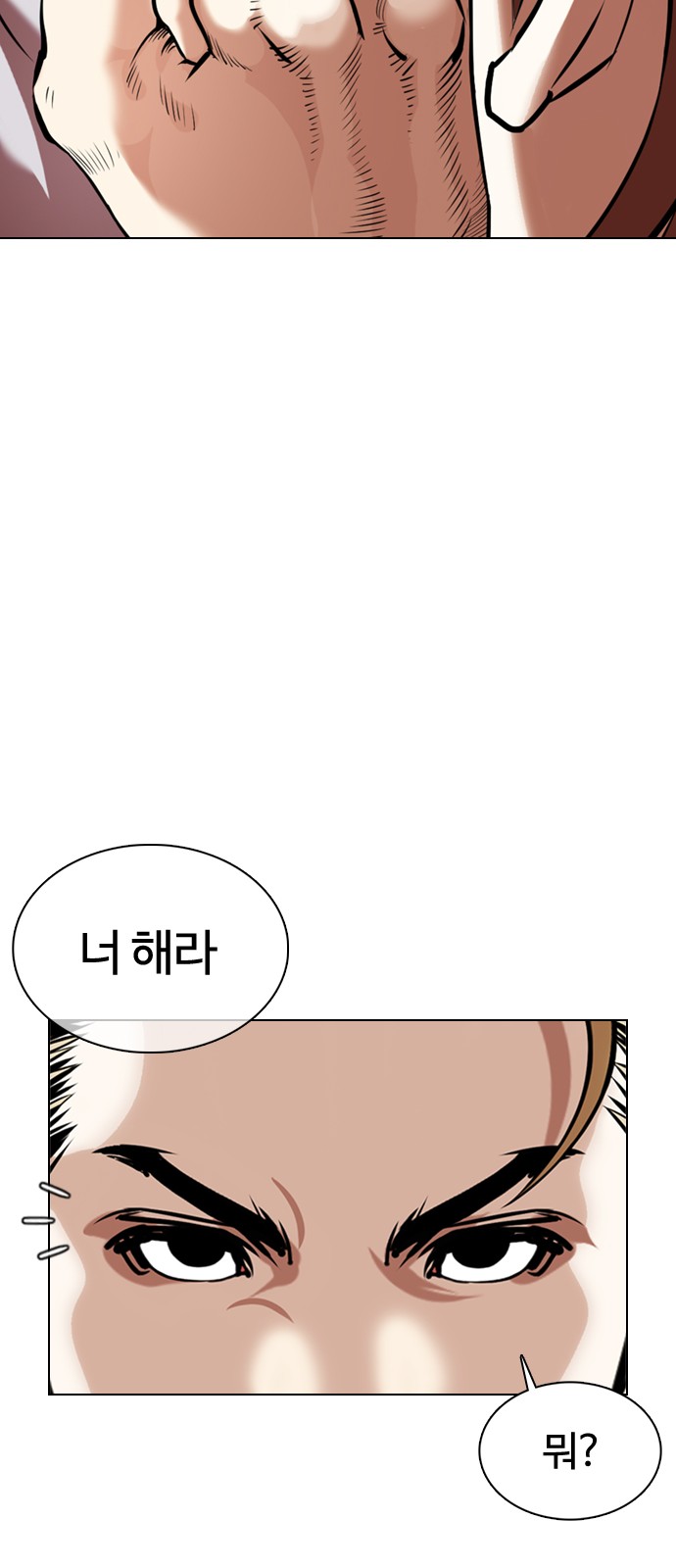 Lookism - Chapter 358 - Page 9