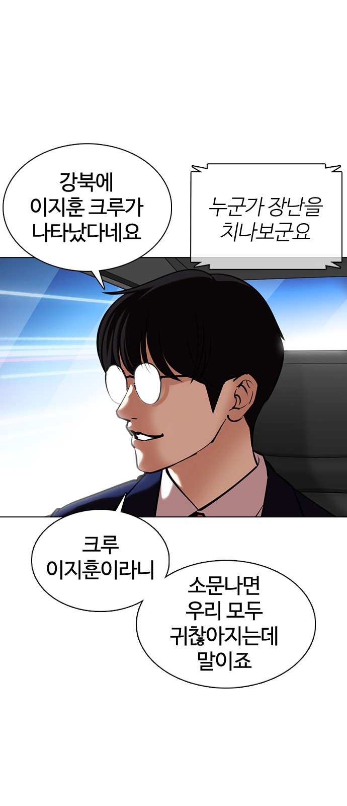 Lookism - Chapter 359 - Page 110