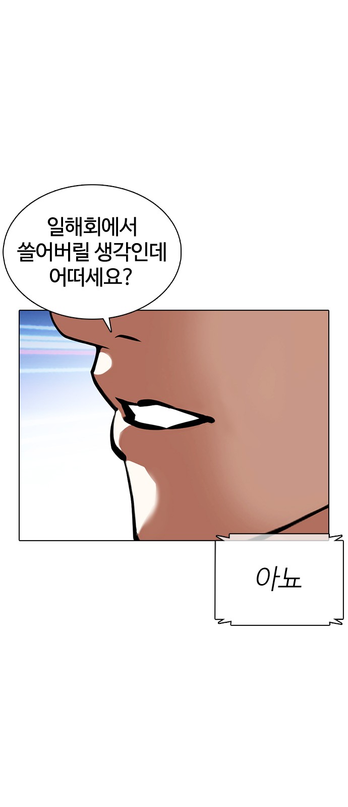 Lookism - Chapter 359 - Page 111