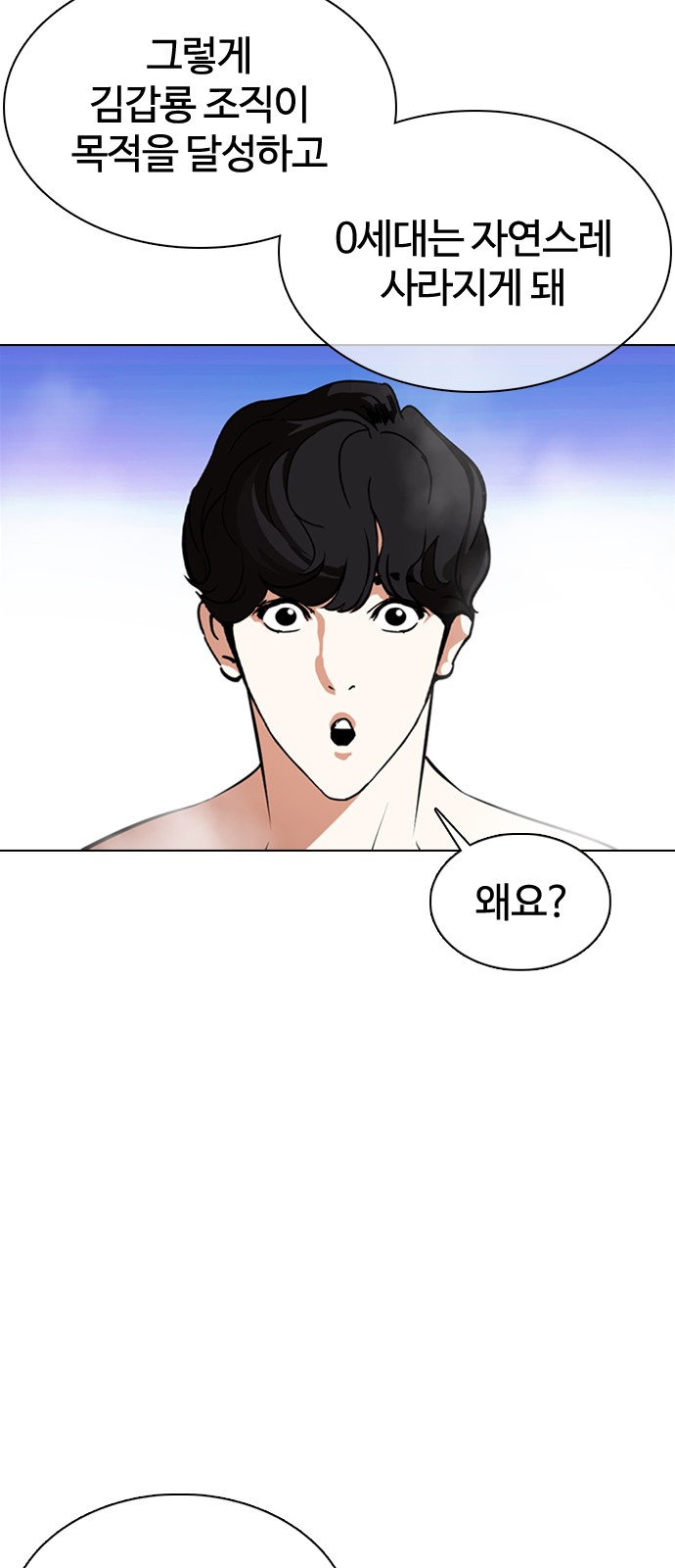 Lookism - Chapter 359 - Page 22