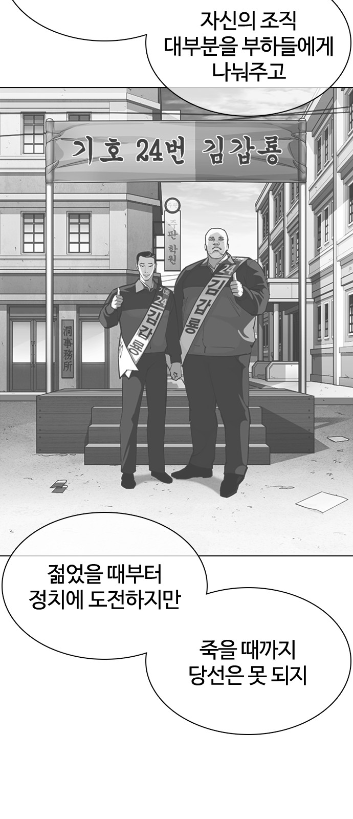 Lookism - Chapter 359 - Page 24