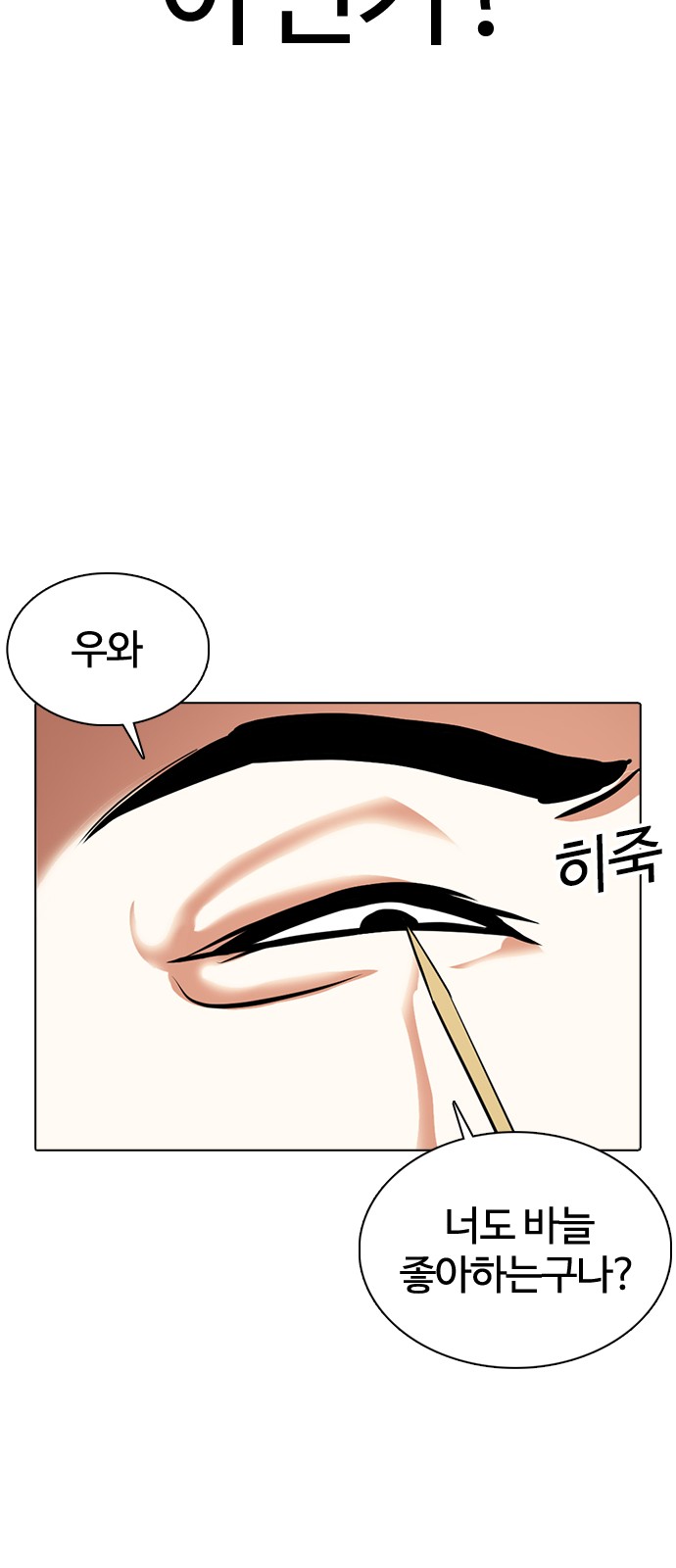 Lookism - Chapter 359 - Page 62