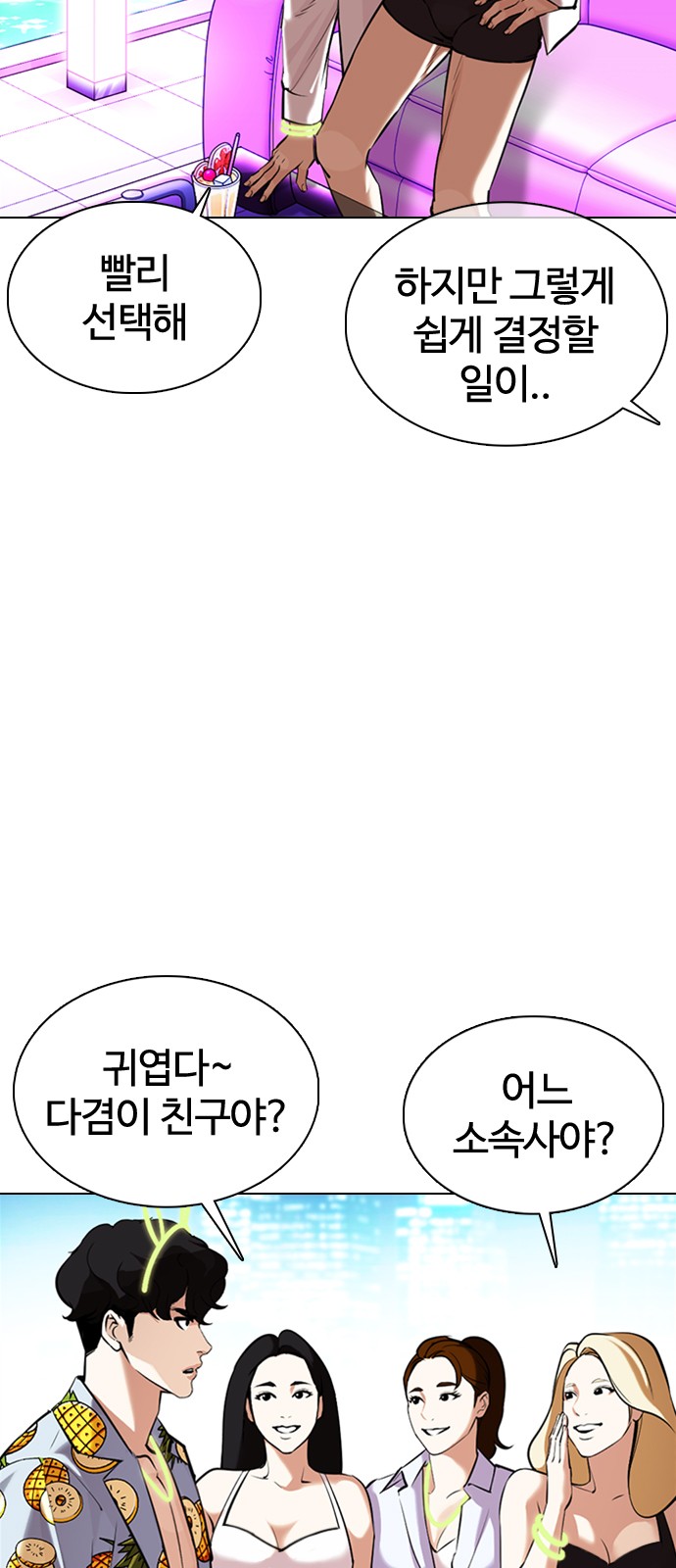 Lookism - Chapter 359 - Page 7