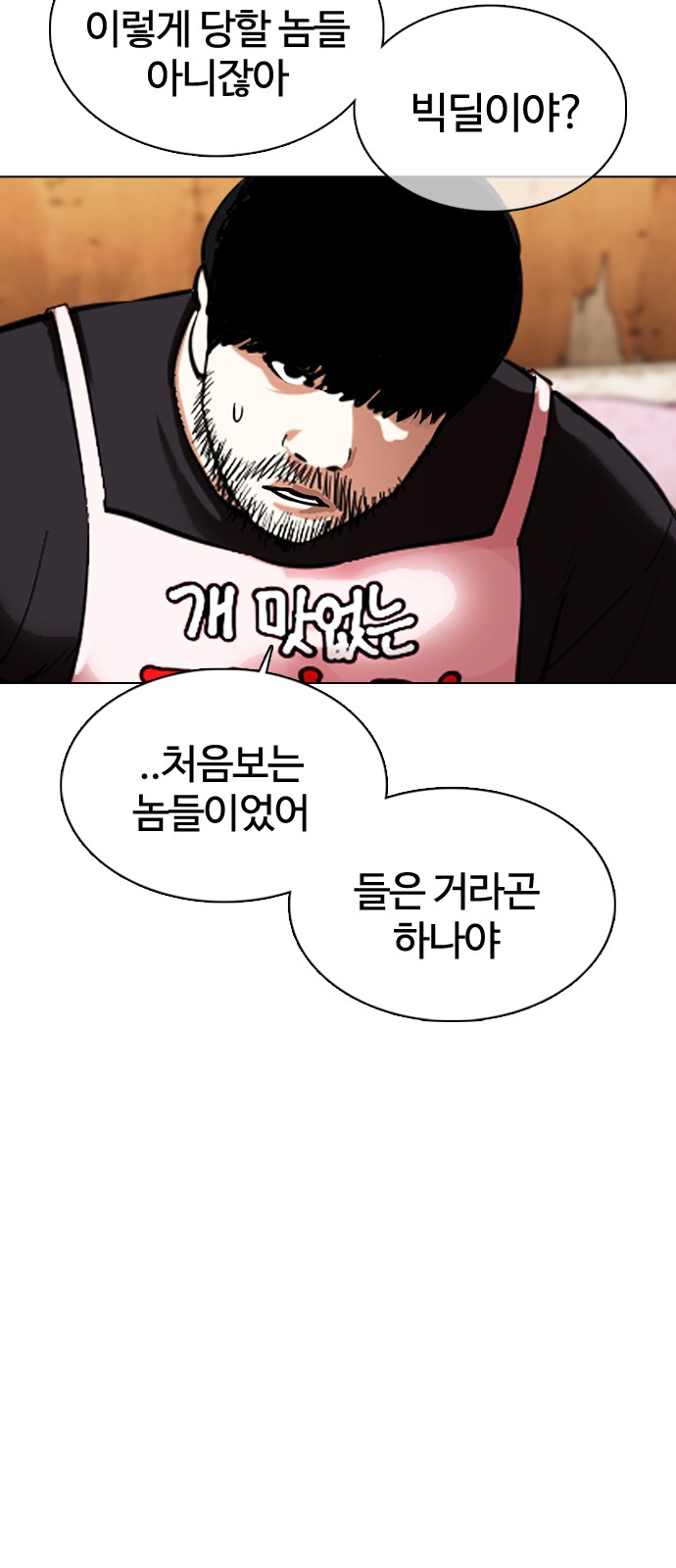 Lookism - Chapter 359 - Page 86