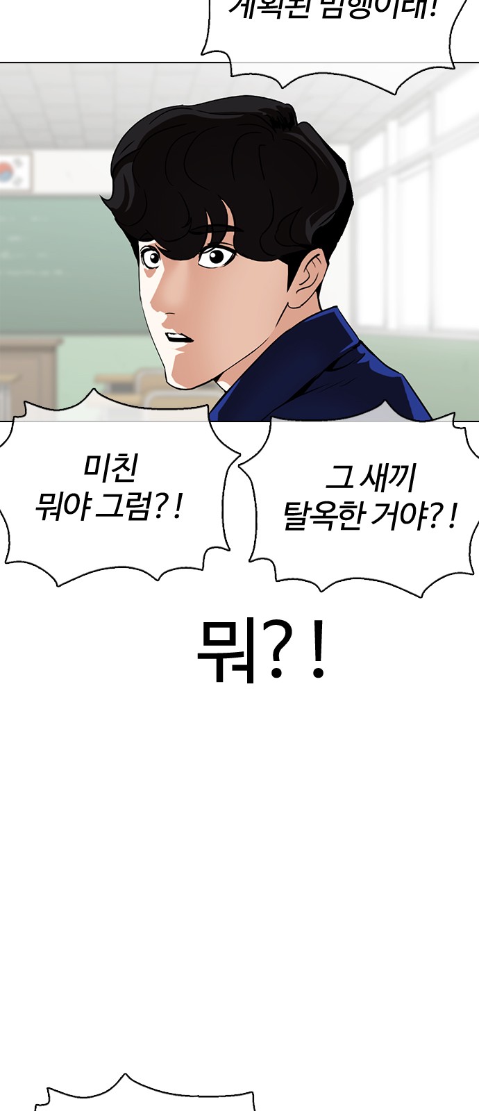 Lookism - Chapter 359 - Page 89