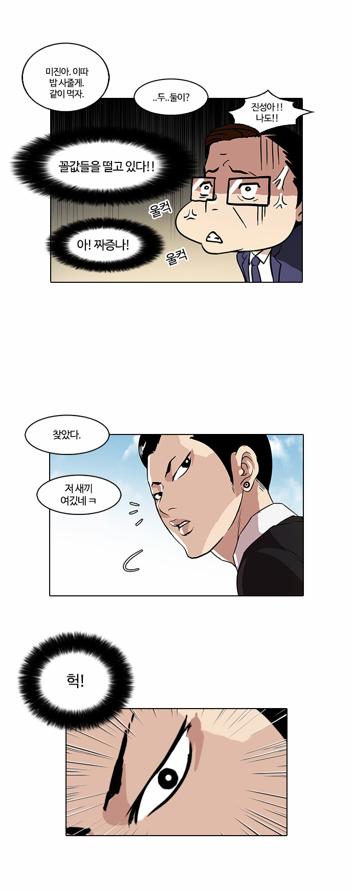 Lookism - Chapter 36 - Page 10