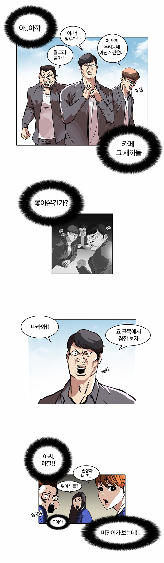 Lookism - Chapter 36 - Page 12