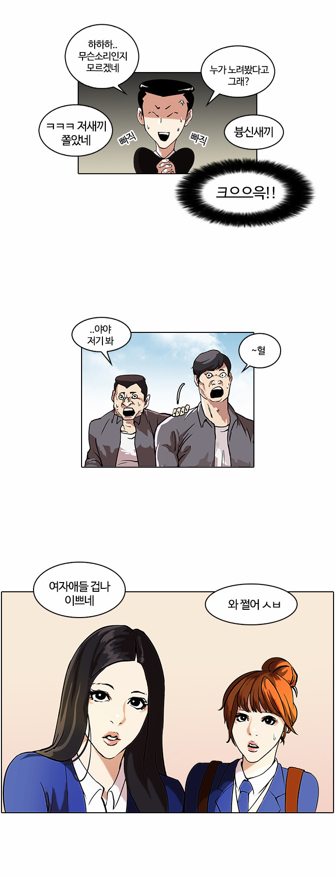 Lookism - Chapter 36 - Page 13