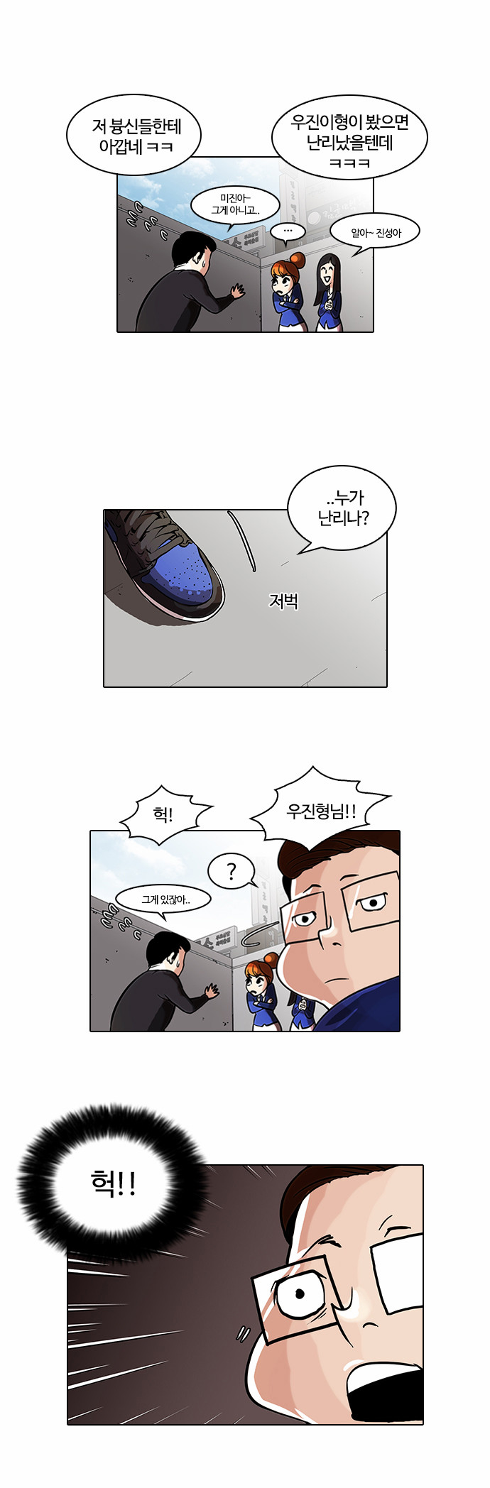 Lookism - Chapter 36 - Page 14