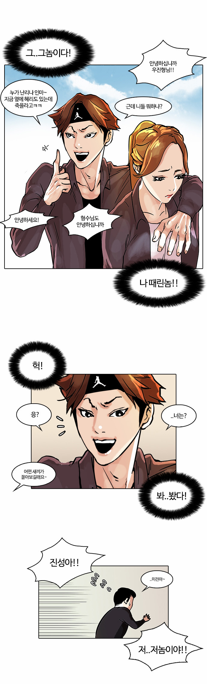 Lookism - Chapter 36 - Page 15