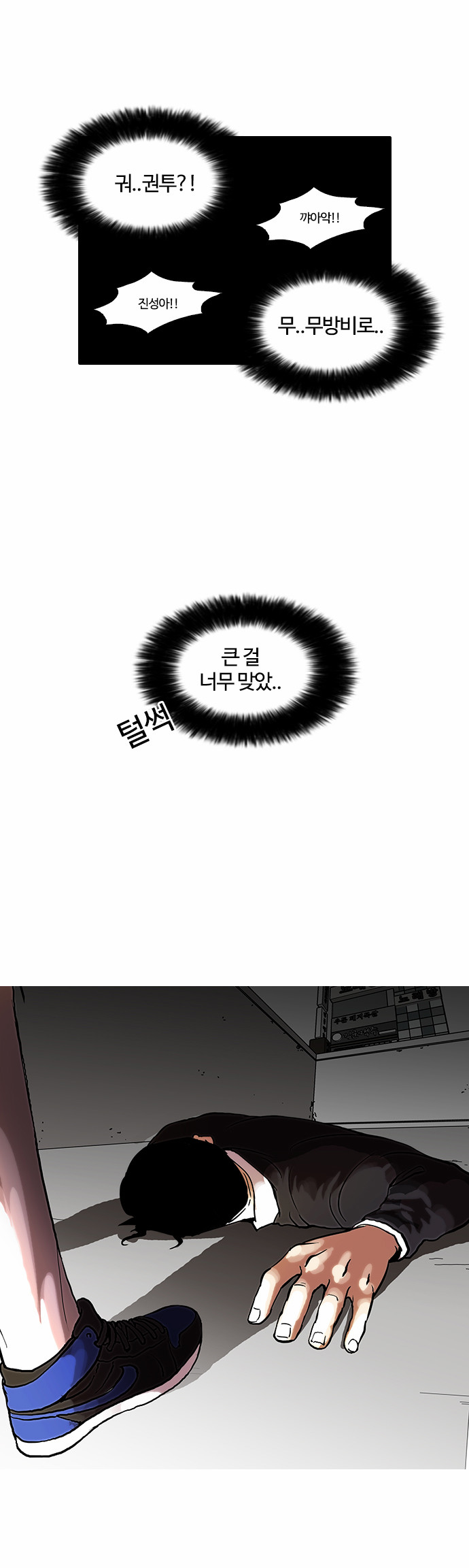 Lookism - Chapter 36 - Page 19