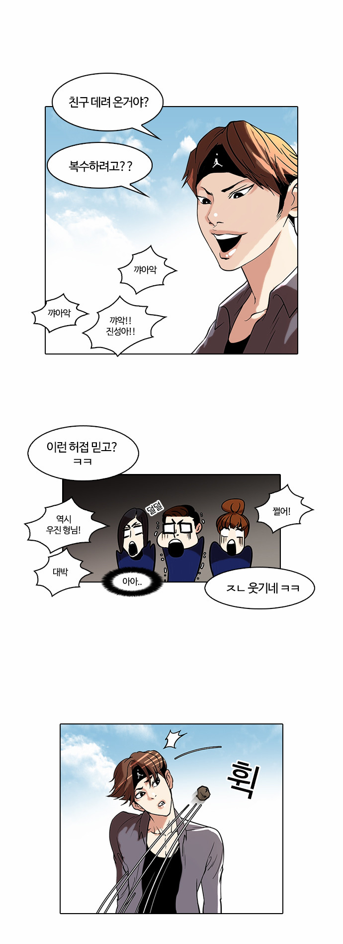 Lookism - Chapter 36 - Page 20