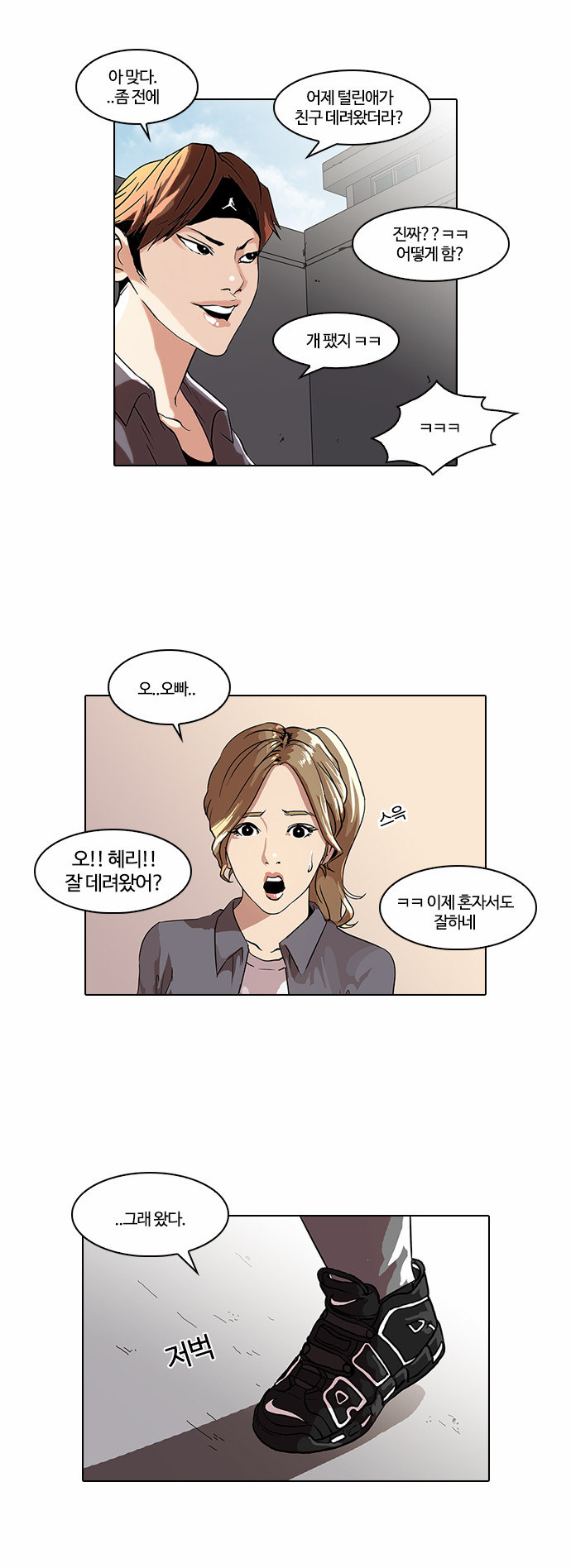 Lookism - Chapter 36 - Page 26