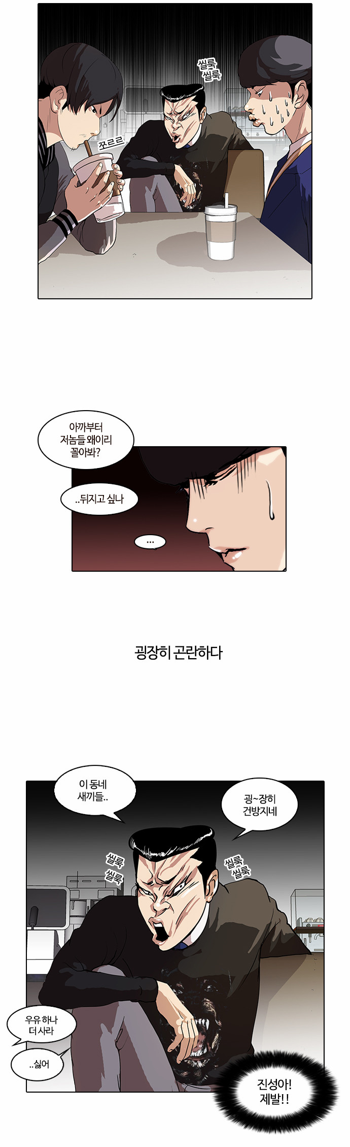 Lookism - Chapter 36 - Page 4