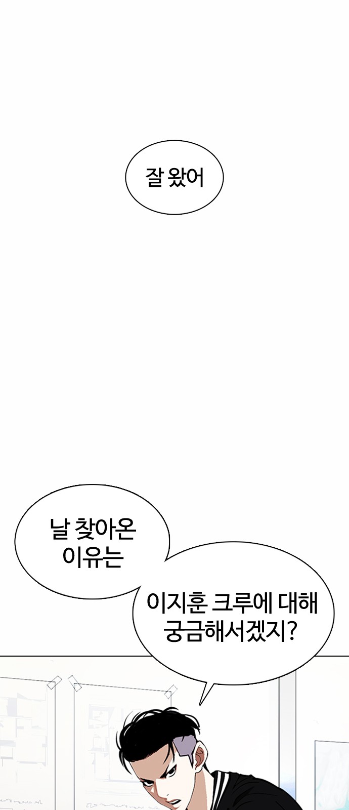 Lookism - Chapter 360 - Page 19