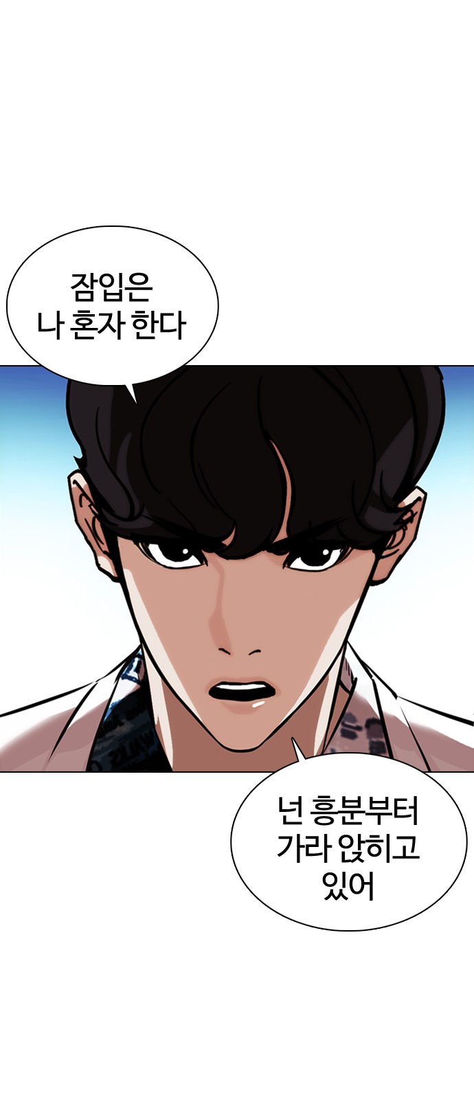 Lookism - Chapter 361 - Page 15