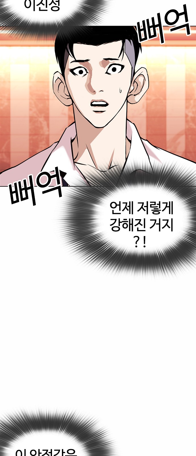 Lookism - Chapter 361 - Page 29