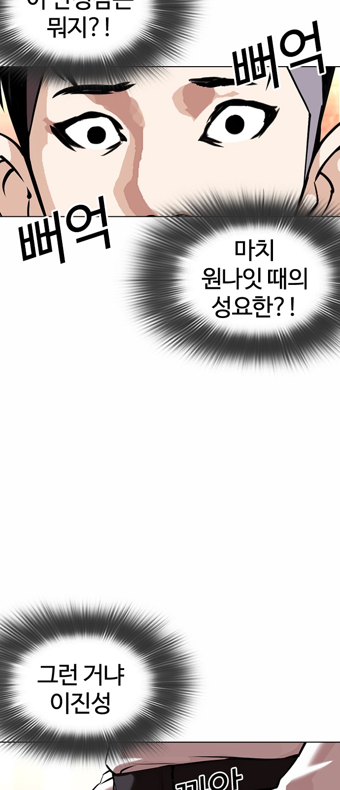 Lookism - Chapter 361 - Page 30