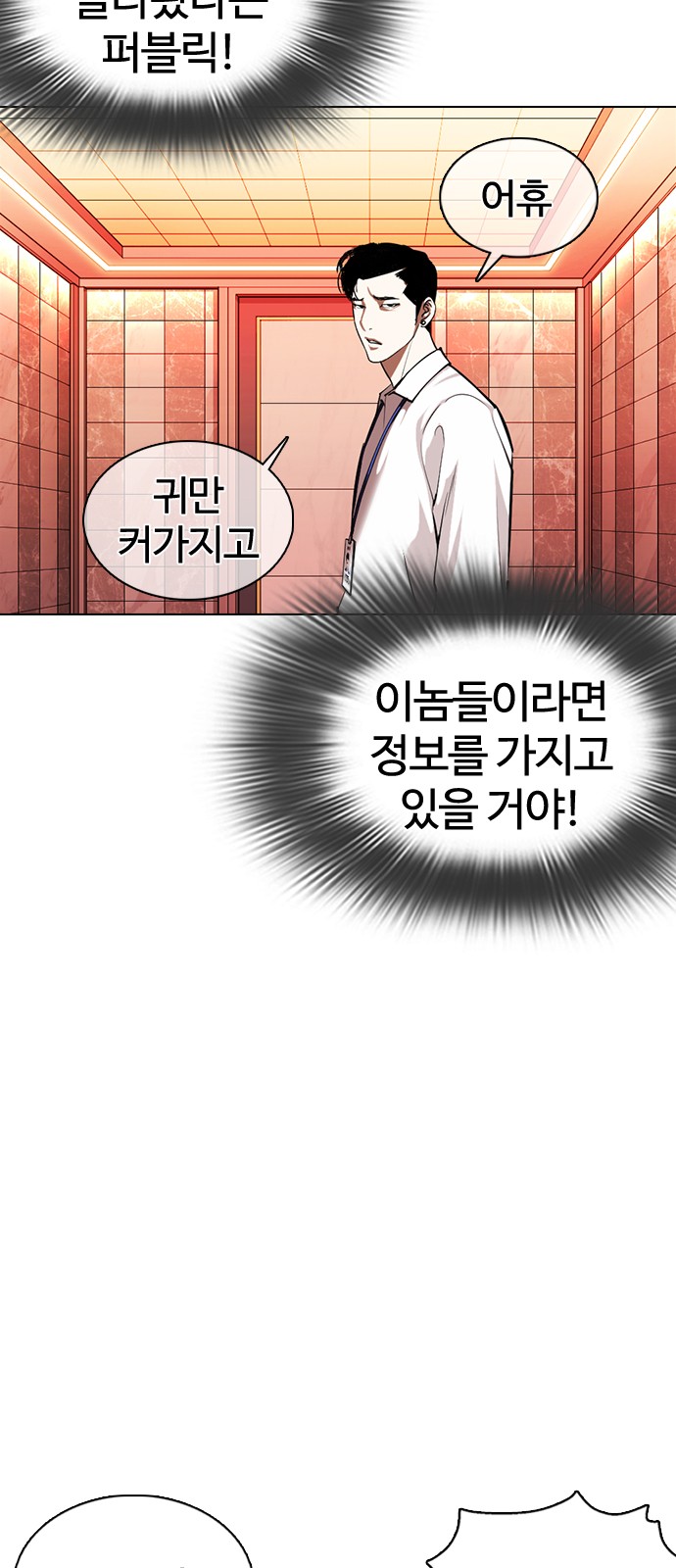 Lookism - Chapter 361 - Page 38