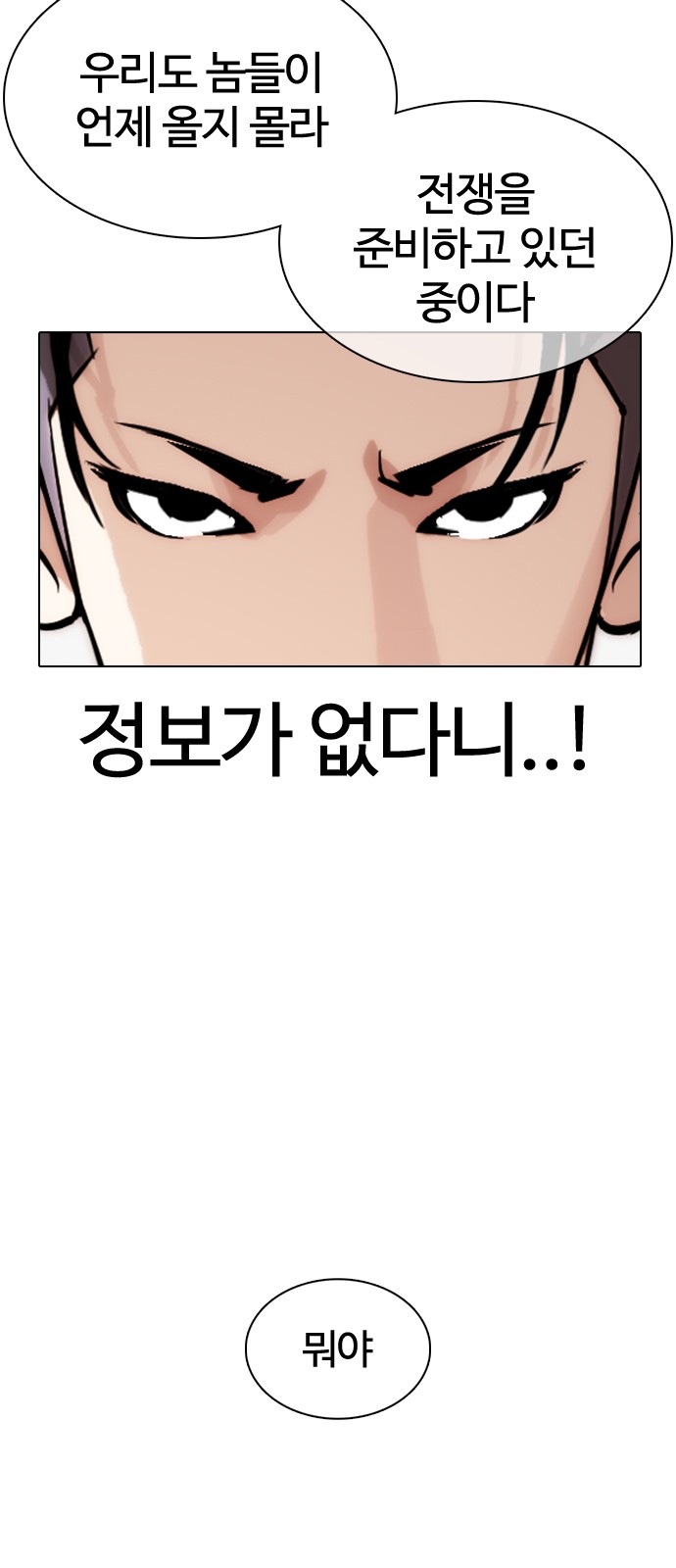 Lookism - Chapter 361 - Page 40