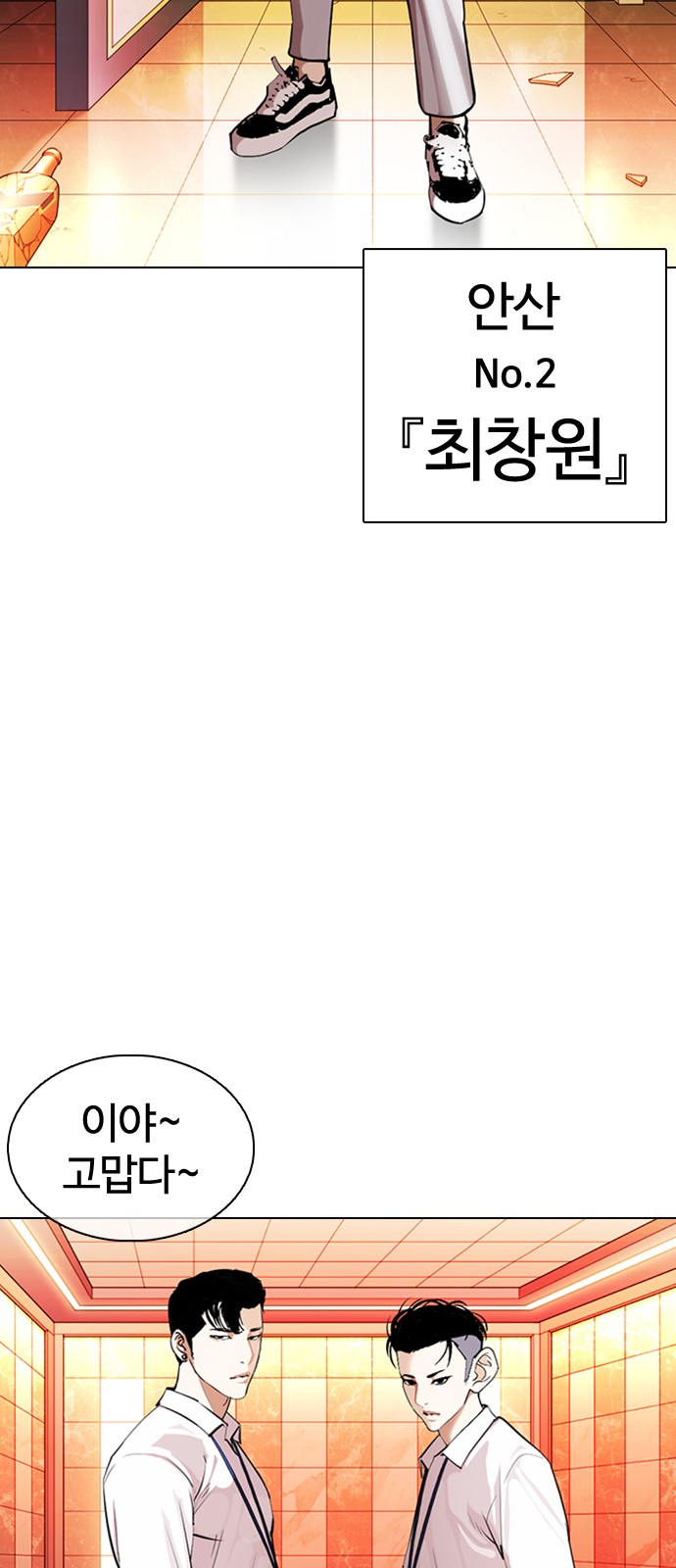 Lookism - Chapter 361 - Page 42