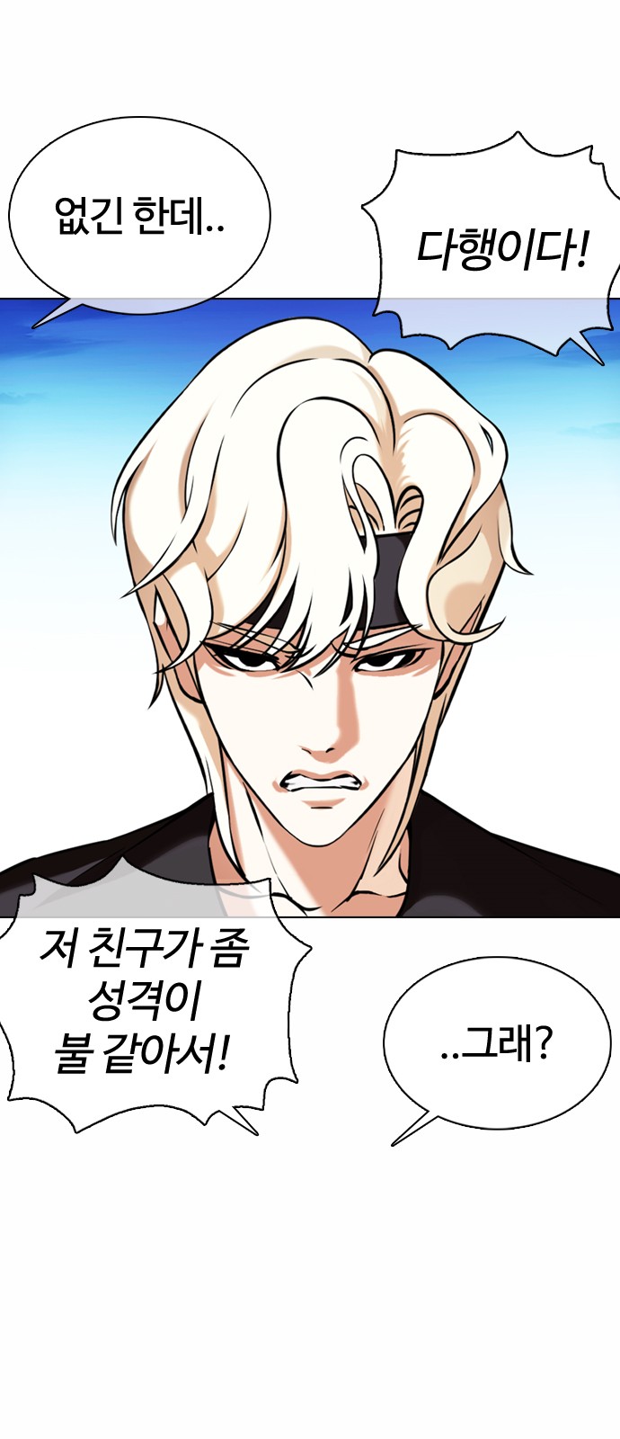 Lookism - Chapter 361 - Page 6