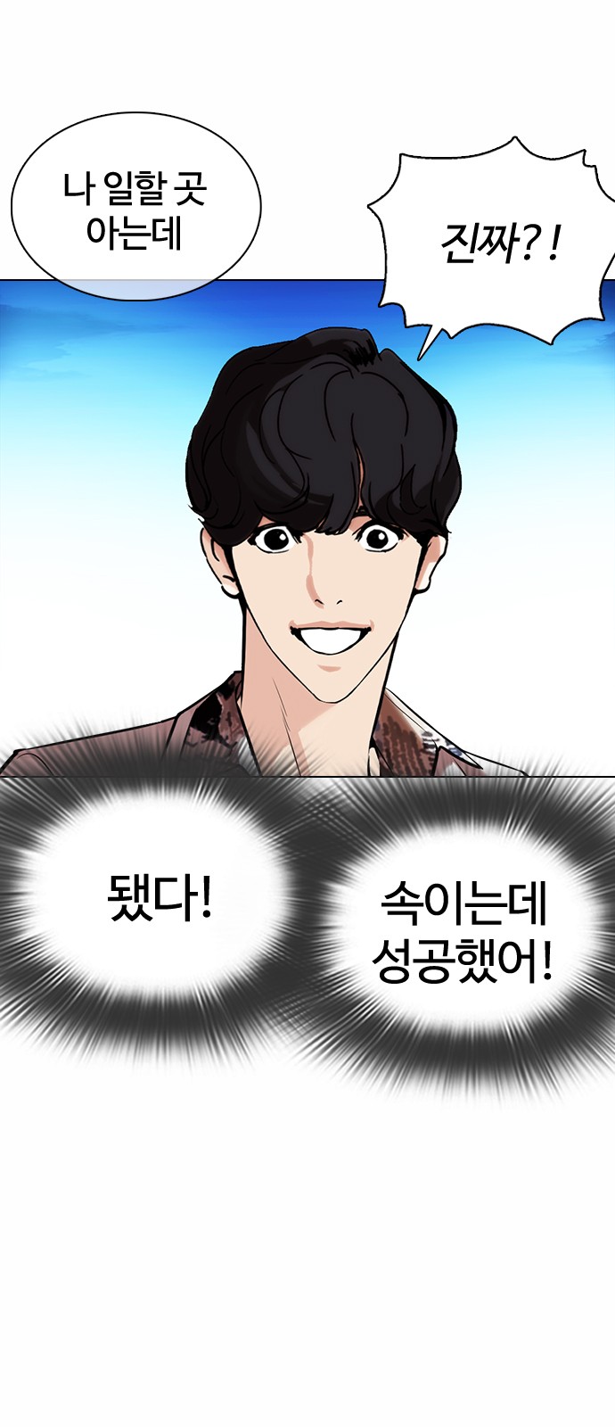 Lookism - Chapter 361 - Page 8