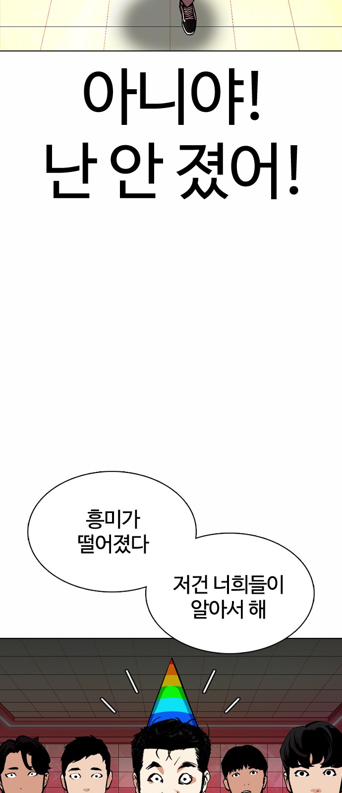 Lookism - Chapter 362 - Page 103