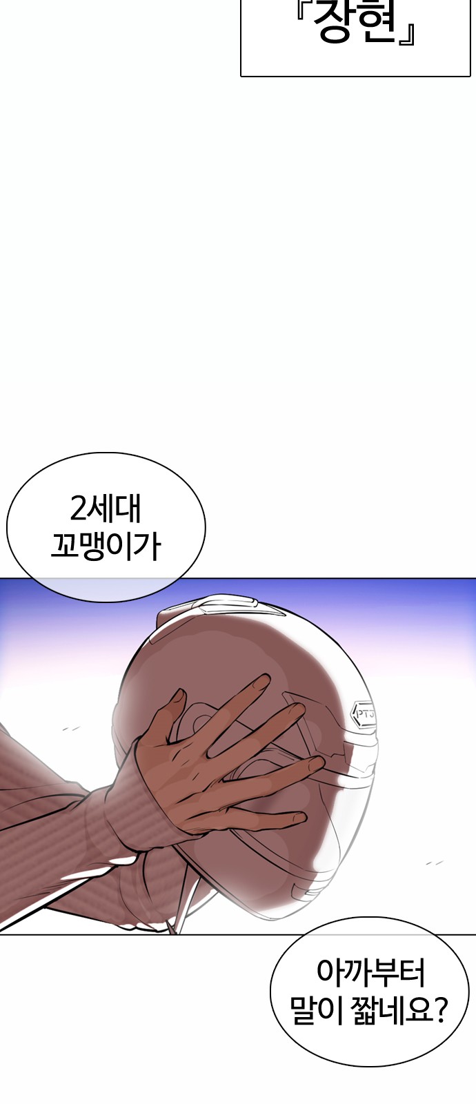 Lookism - Chapter 362 - Page 2