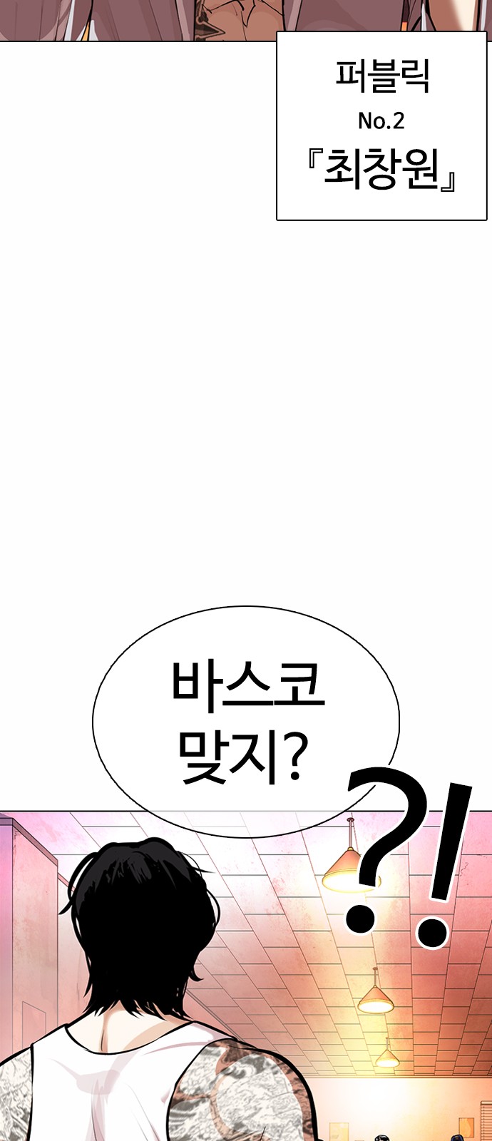 Lookism - Chapter 363 - Page 110