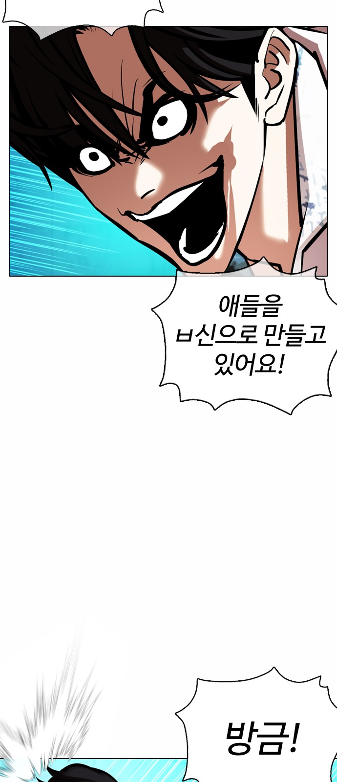 Lookism - Chapter 363 - Page 17