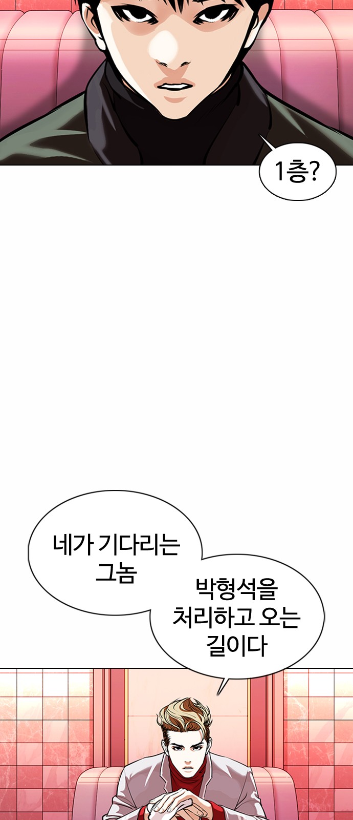 Lookism - Chapter 363 - Page 5