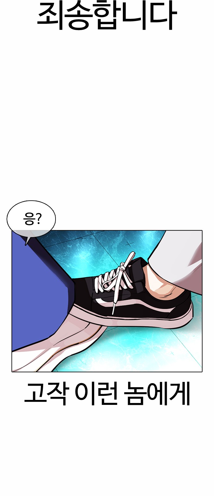 Lookism - Chapter 365 - Page 68