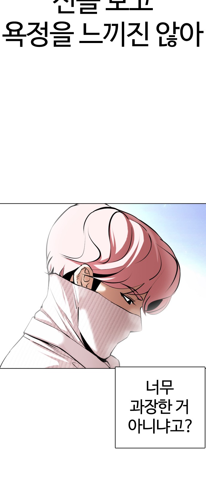 Lookism - Chapter 365 - Page 7