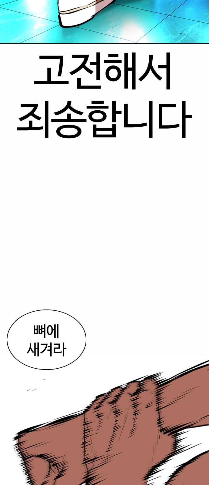 Lookism - Chapter 365 - Page 70